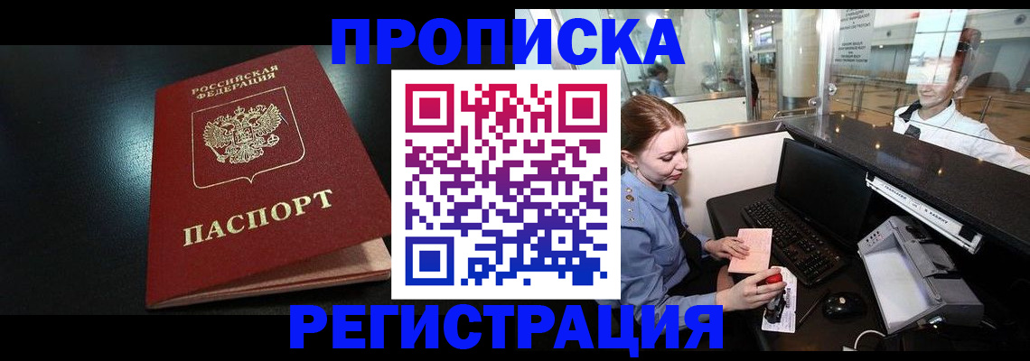 прописка ребенка в Керчи